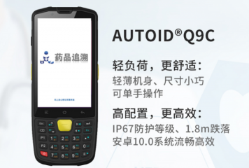 東集助力藥品追溯，為藥品安全保駕護(hù)航！