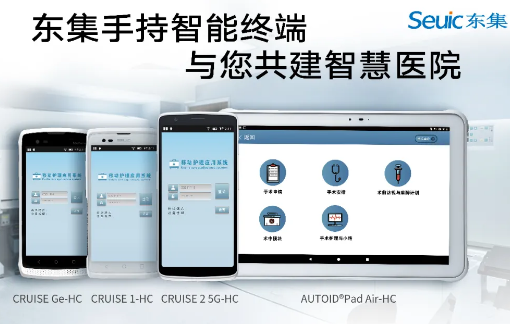 東集視界 | “5G+醫(yī)療健康應(yīng)用試點(diǎn)”公布，東集醫(yī)療行業(yè)應(yīng)用盤點(diǎn)！