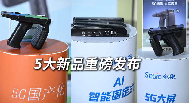 東集 2025 RFID新品發(fā)布會(huì)暨生態(tài)合作伙伴大會(huì)圓滿收官！