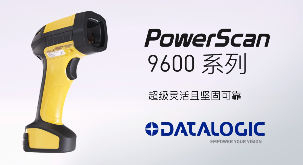 得利捷推出POWERSCAN9600自動(dòng)焦距系列，為手持式掃碼槍確立新標(biāo)準(zhǔn)