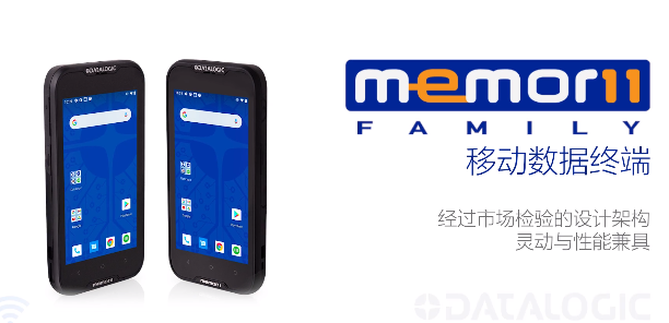 超凡卓越|Datalogic得利捷Memor 11系列移動(dòng)終端-性能優(yōu)化，超高靈活性！