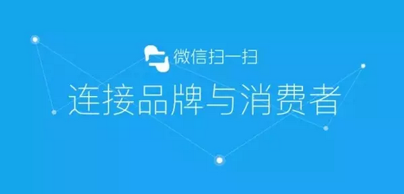 傳統(tǒng)防偽公司要被淘汰？微信“一物一碼”，移動(dòng)端下一個(gè)億萬級市場