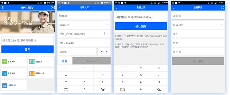 菜鳥驛站巴槍，菜鳥驛站PDA，快遞PDA